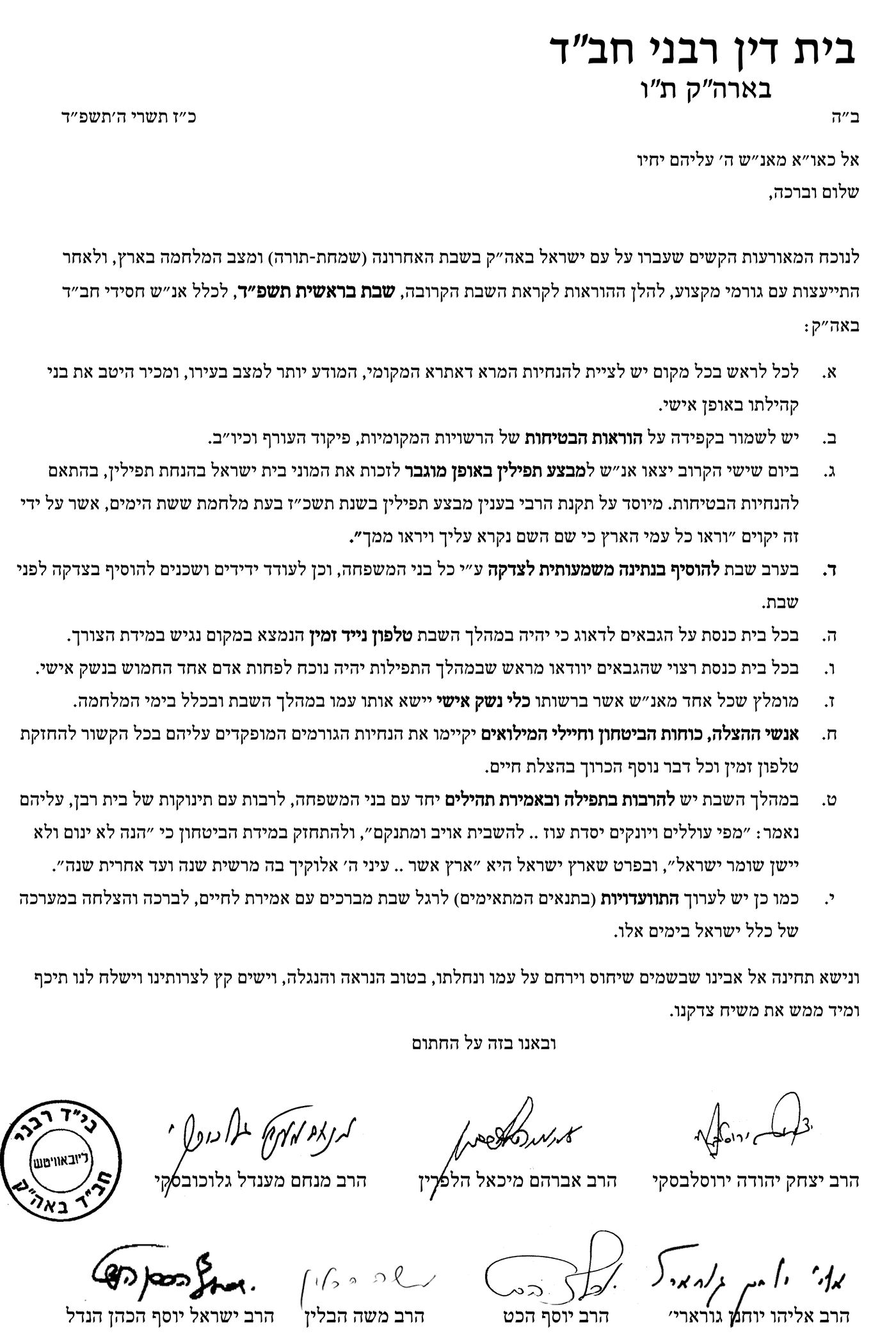 המכתב של בית דין רבני חב"ד