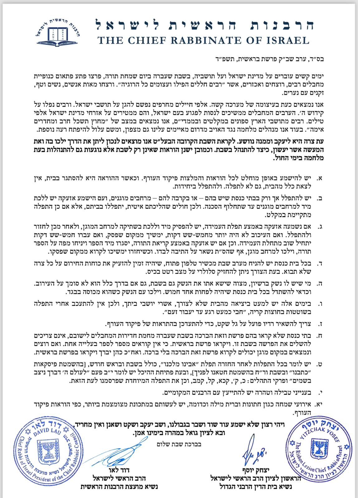 שבוע בתוך המלחמה: אלו ההנחיות ההלכתיות לקראת שבת בצל האזעקות