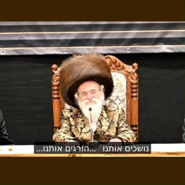 השיחה המלאה של האדמו"ר מויזניץ