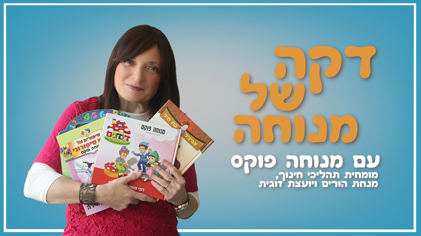 מה לעשות כאשר הבעל לא רוצה לרדת להיכנס למרחב מוגן?