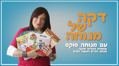 מה לעשות כאשר הבעל לא רוצה לרדת להיכנס למרחב מוגן?