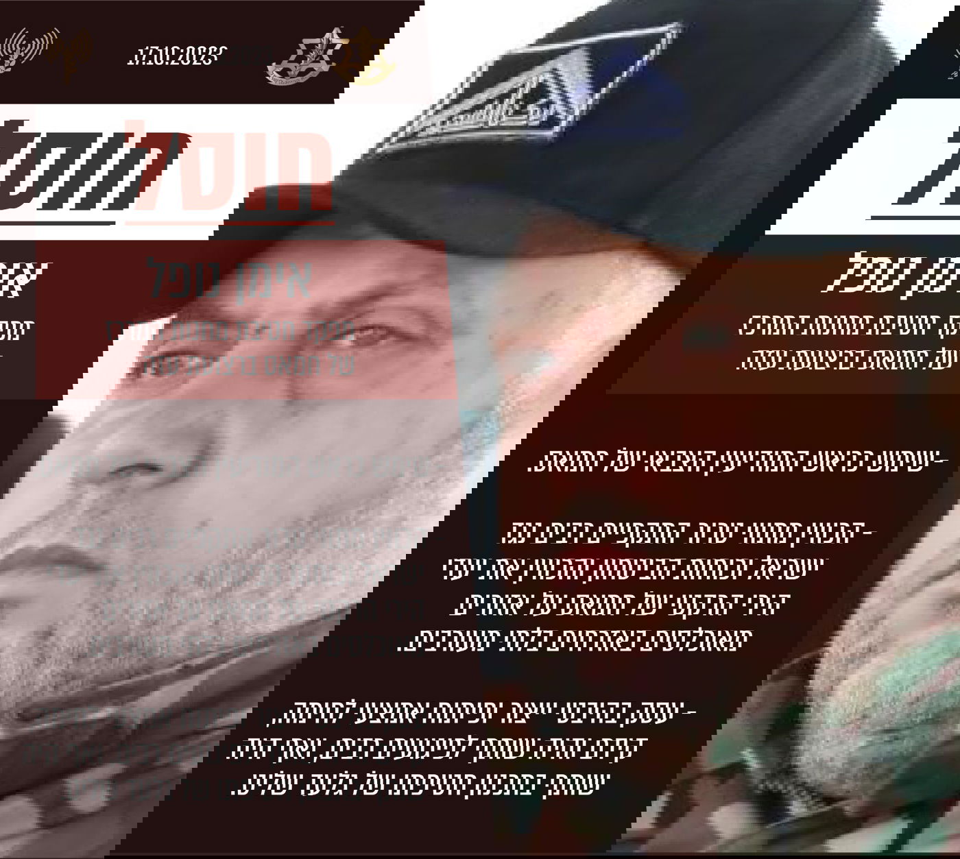 ההודעה שפרסם צה"ל