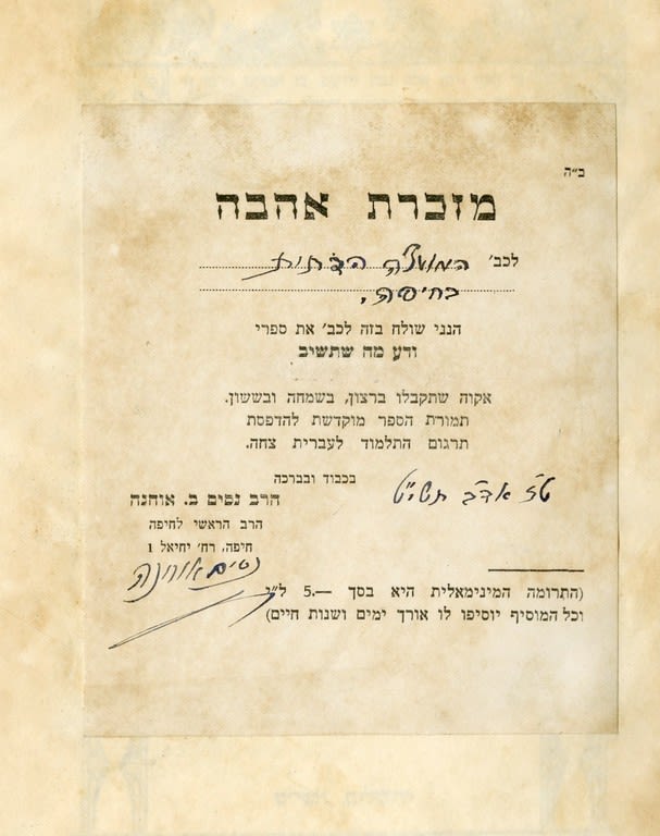 מסמכים הקשורים לספר 'ודע מה שתשיב לאפיקורוס' מאת הגאון רבי נסים אוחנה