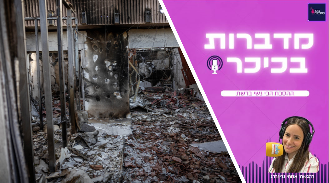 מדברות בכיכר: ההסכת הכי נשי ברשת • האזינו (שימו לב: שירת נשים!)