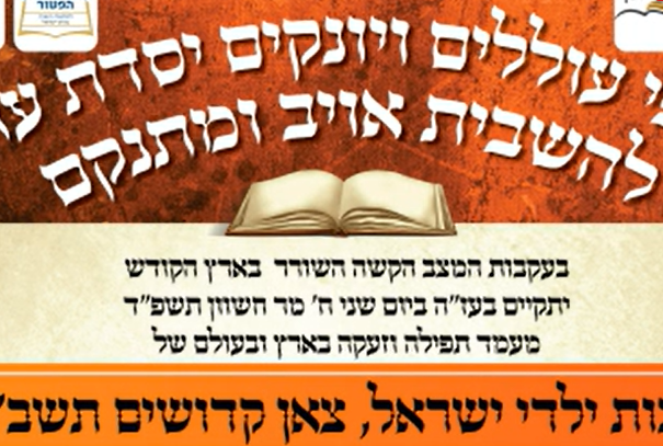 רבבות ילדי ישראל מכל העדות והחוגים בעצרת תפילה וזעקה | שידור חי