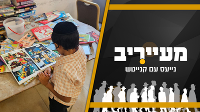 חוסר ודאות וקטסטרופה הזויה - הצצה למחנה הפליטים בבני ברק • מעייריב