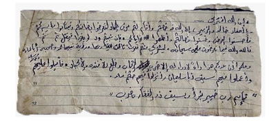 צה"ל חושף: פתק שנמצא על גופת המחבל