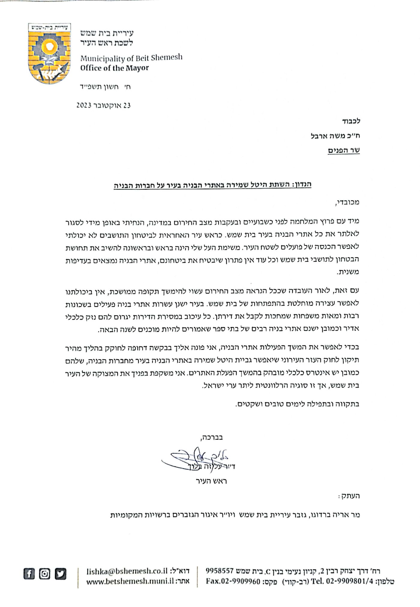 המכתב של ראש העיר לשר ארבל