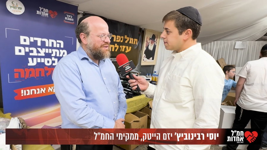 "החיבורים שנעשים כאן מדי יום הם מטורפים": צפו בחמ"ל החרדי בכפר חב"ד
