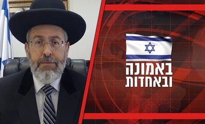 ישראל במלחמה | המסר של הרב דוד לאו לגולשי 'כיכר' • צפו