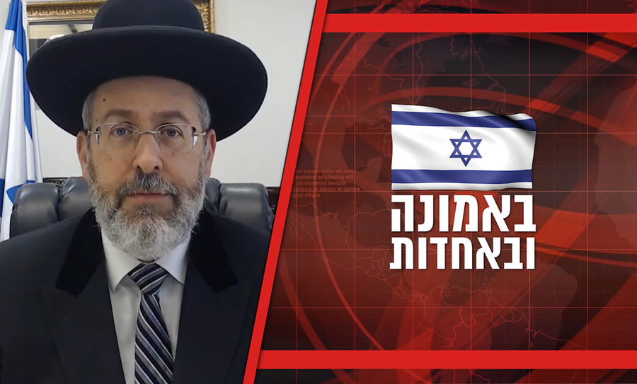 ישראל במלחמה | המסר של הרב דוד לאו לגולשי 'כיכר' • צפו | כיכר השבת