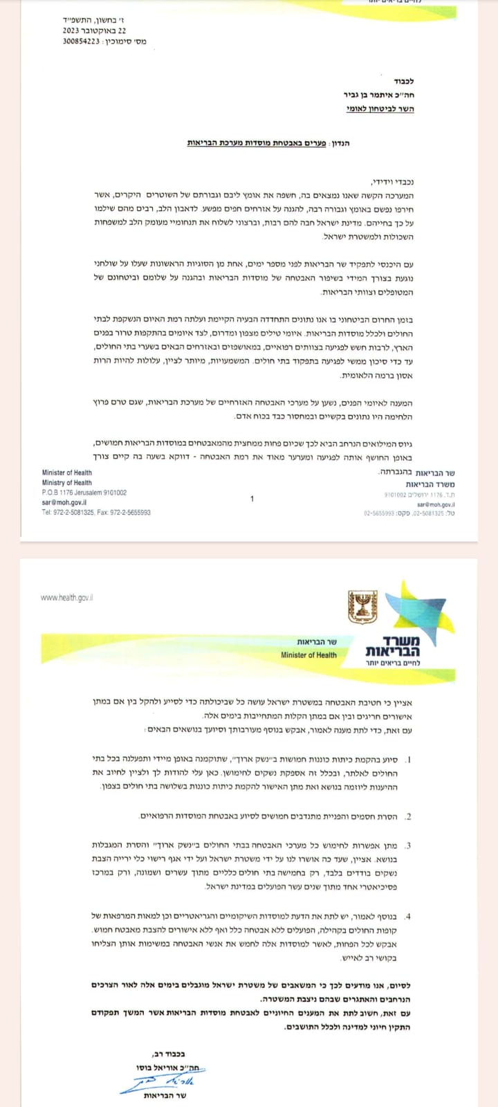 מכתבו של שר הבריאות 