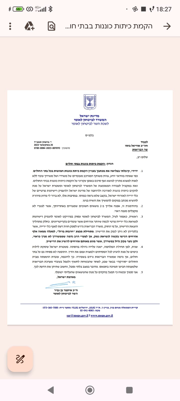 מכתב התשובה של השר לביטחון לאומי