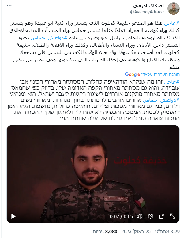 הפרסום של דובר צה"ל בטוויטר