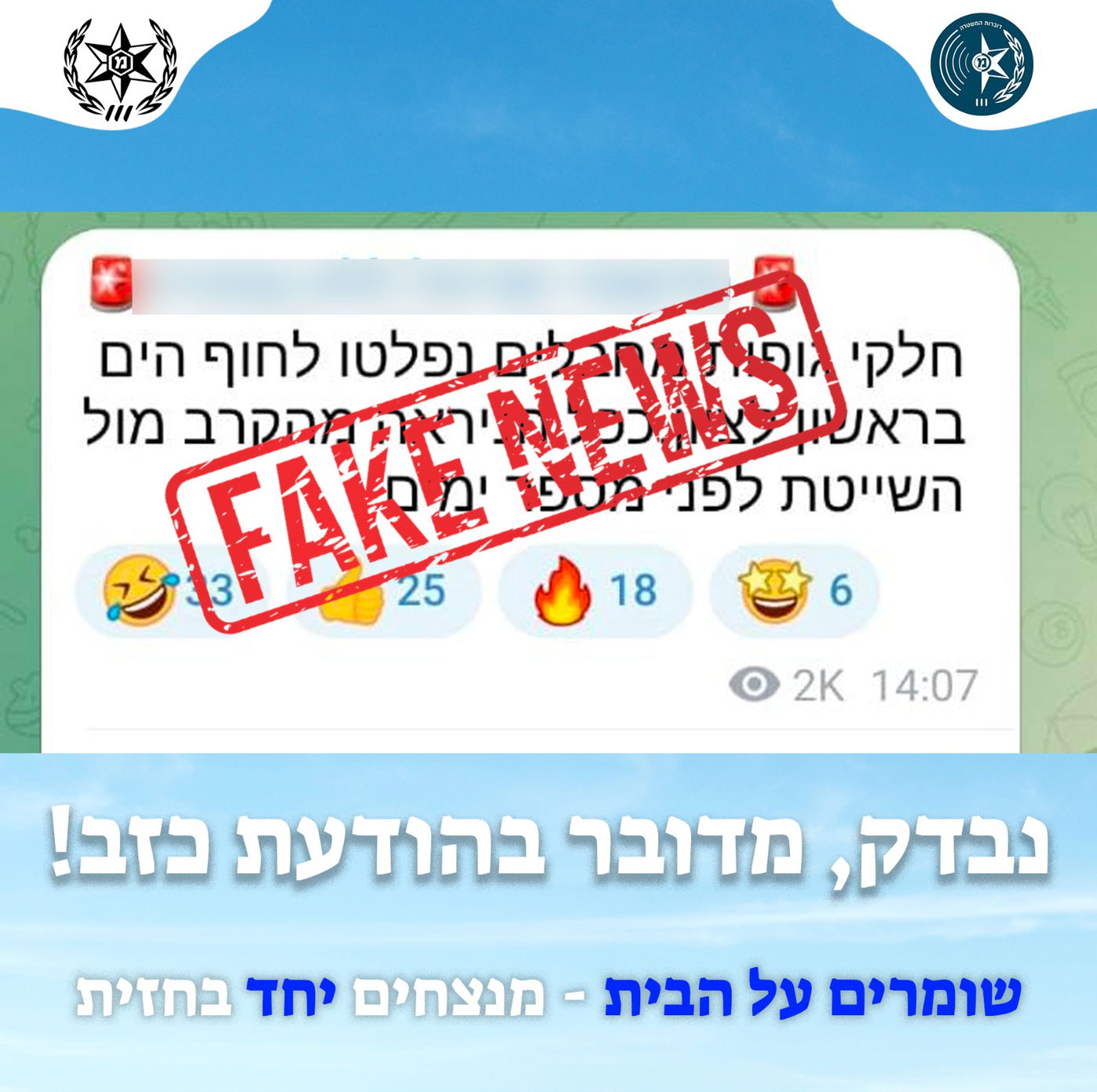 ההודעה שהופצה