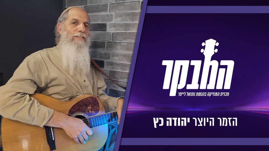 לכבוד היארצייט: תלמידו הקרוב של קרליבך בזיץ חיזוק ותפילה
