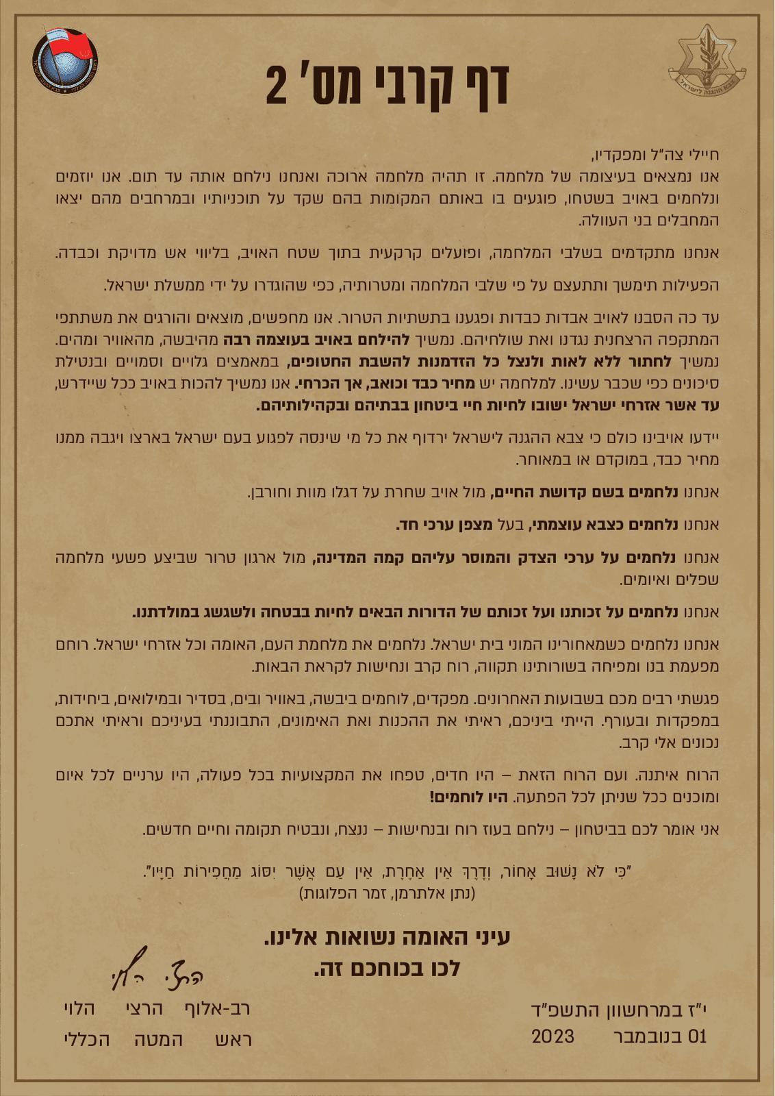 הדף הקרבי ללוחמים