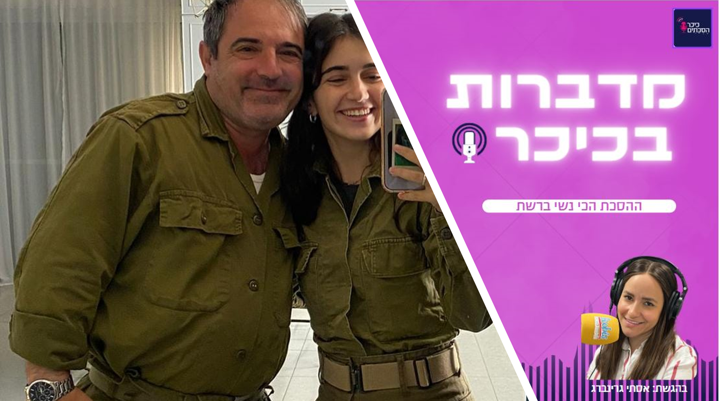 מדברות בכיכר: ההסכת הכי נשי ברשת • האזינו (שימו לב: שירת נשים!)