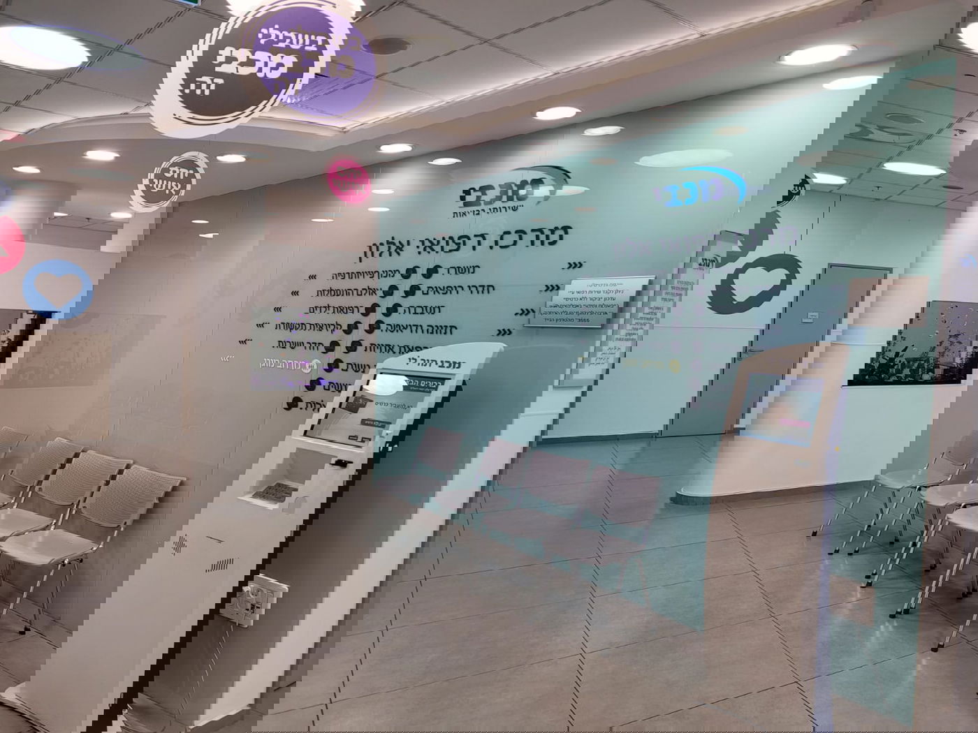 מרפאת מכבי בשכונת רמות בירושלים