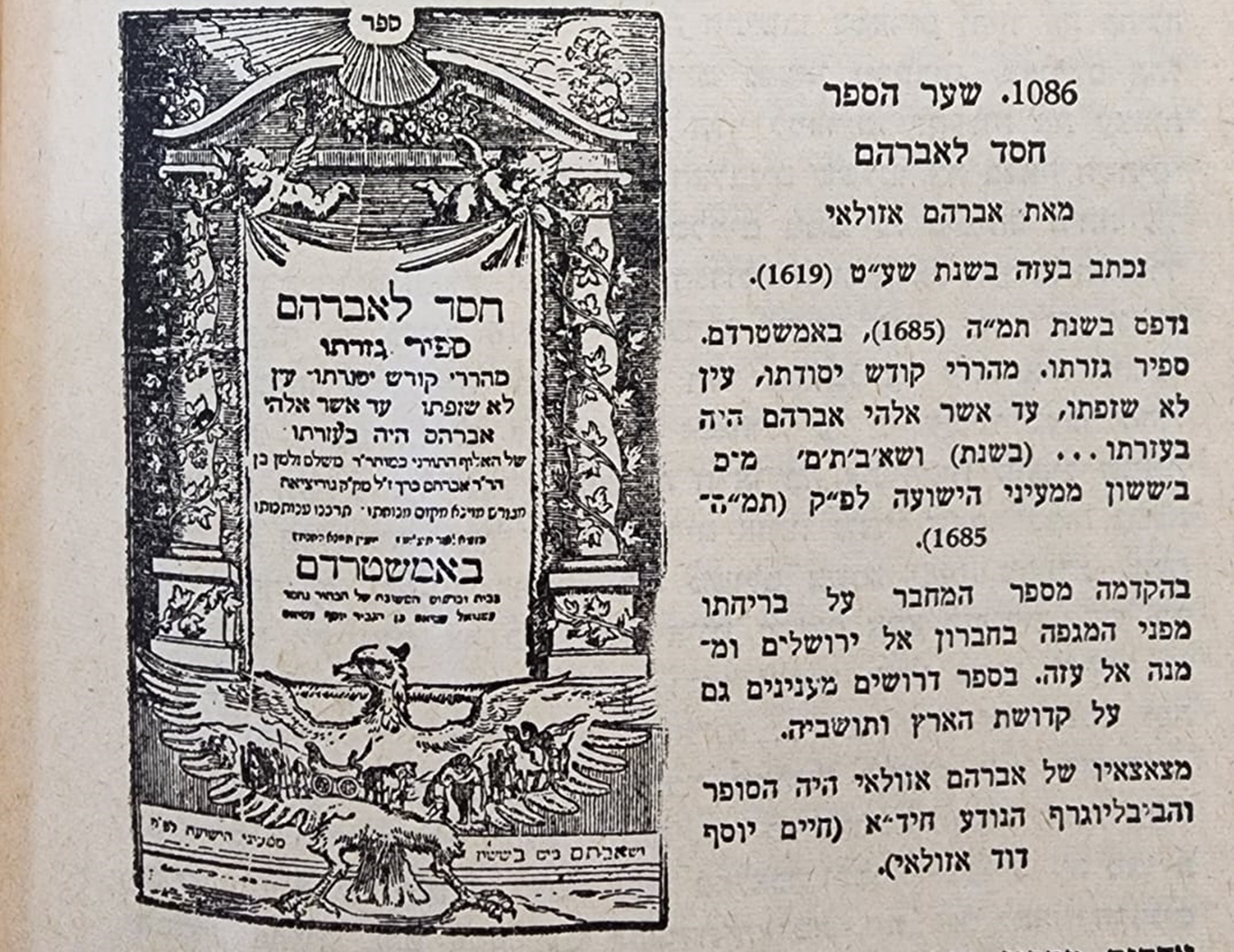 ספר חסד לאברהם מאת המקובל רבי אברהם אזולאי (סבו של מרן החיד"א), נכתב בעזה בשנת שע"ט (1619), ונדפס בשנת תמ"ה (1685) באסמטרדם. בהקדמה מספר המחבר על בריחתו מפני המגיפה בחברון אל ירושלים, וממנה אל עזה בי"ט לחודש אב, ושם התחזק בלימודי קבלה