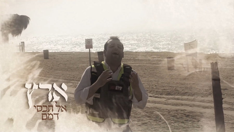 ארץ אל תכסי דמם