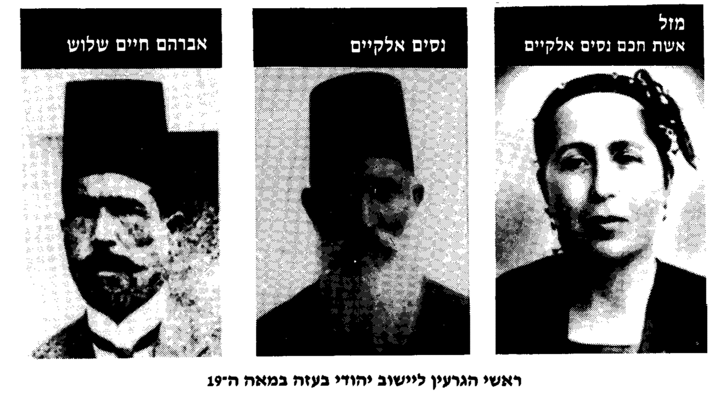 ראשי הגרעין ליישוב יהודי בעזה במאה ה-19