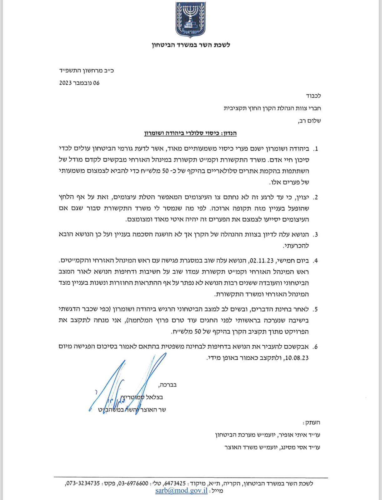 50 מיליון שקלים מתקציב המינהל יועברו לכיסוי סלולרי ביהודה ושומרון