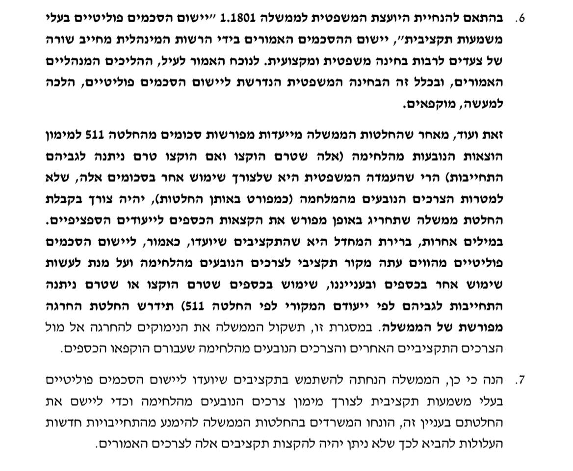 מכתב היועמ"שית