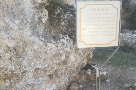 מערת ציון קברו של רבי אברהם אזולאי בבית העלמין העתיק בחברון