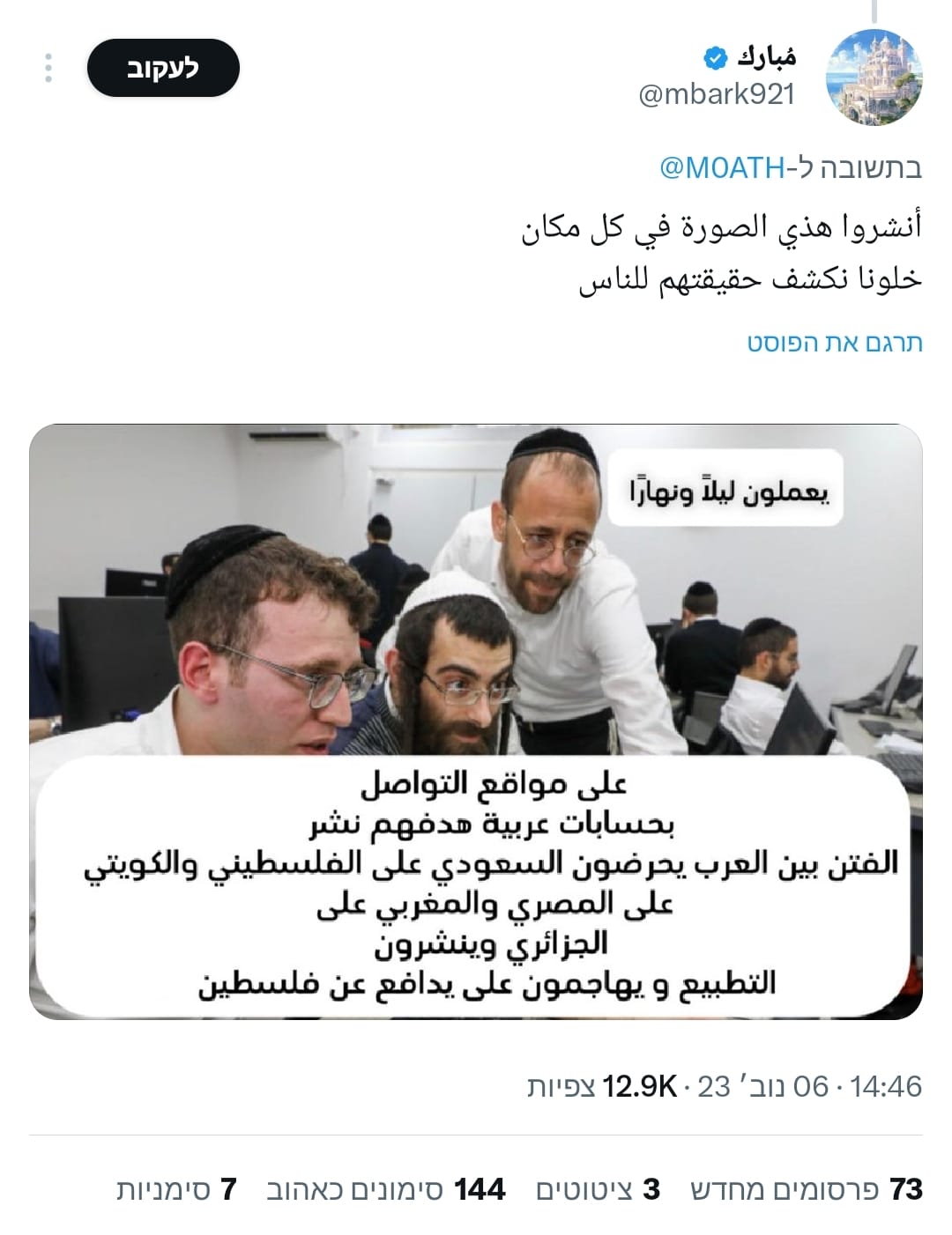 ציוץ שקרי שתפס תאוצה