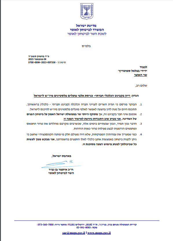 השר בן גביר מבקש: לא לאשר הכנסת פועלים ערבים מיו"ש