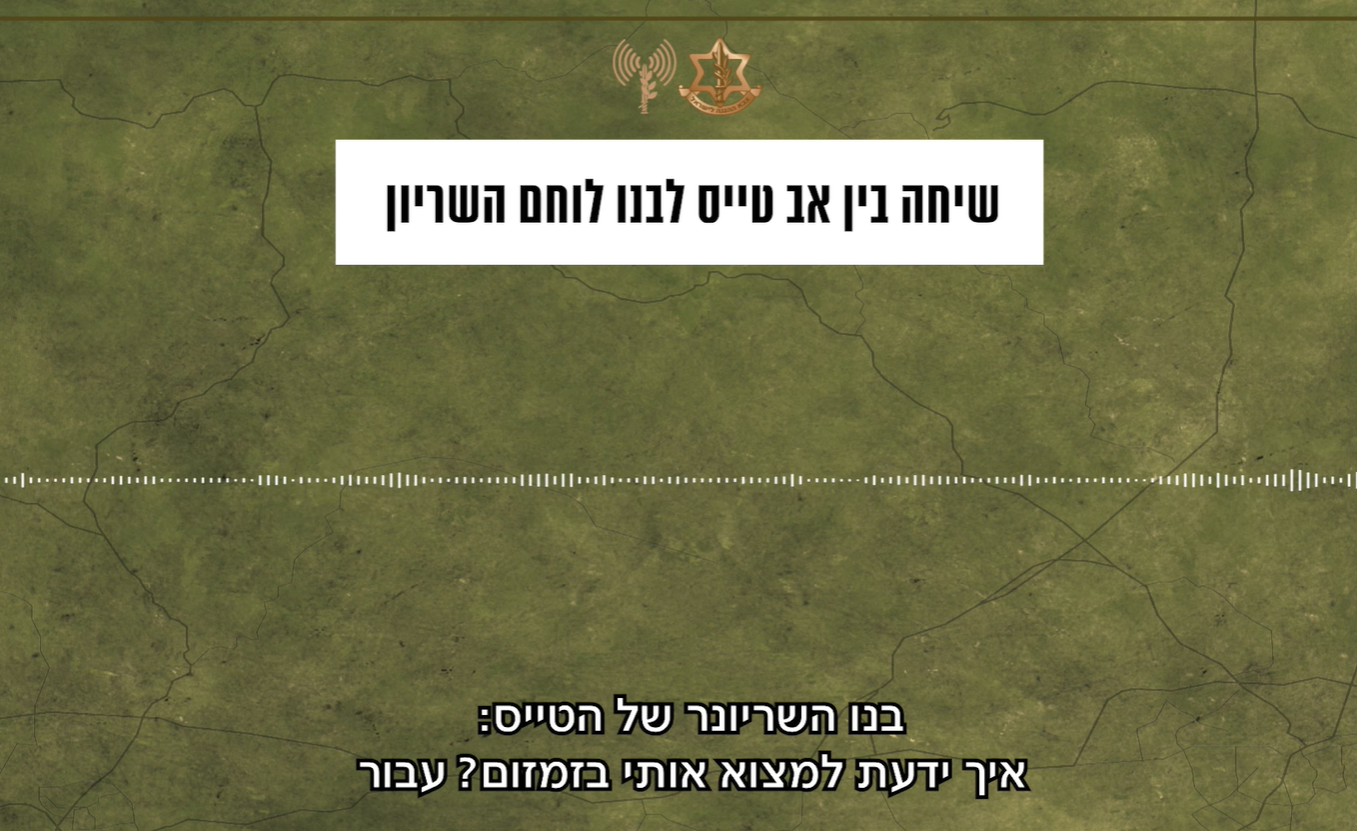האבא מהאוויר - הבן בתוך עזה: כך נשמעה השיחה המרגשת