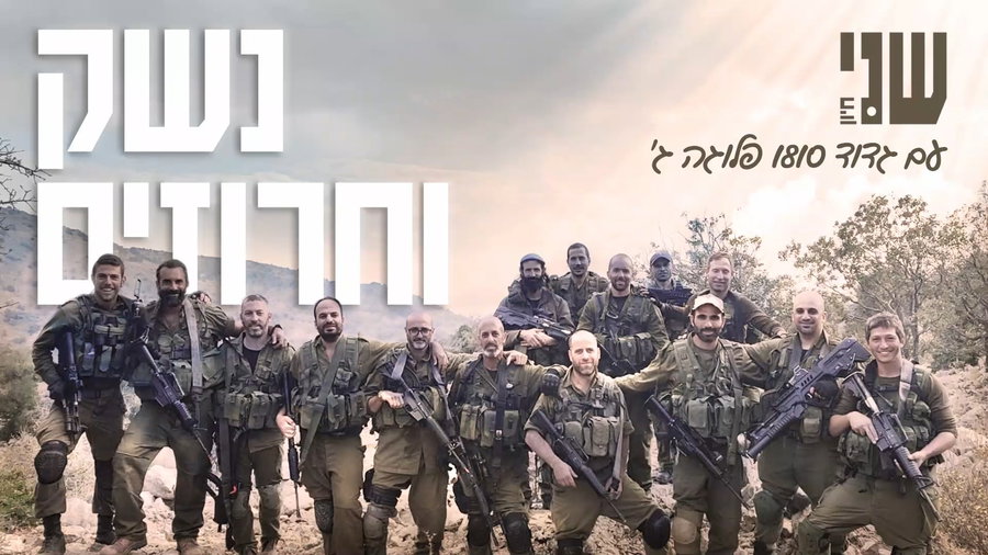 נשק וחרוזים