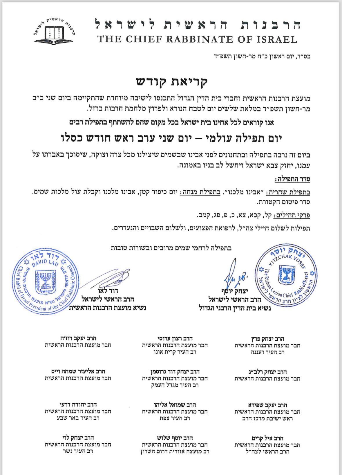 מכתב הרבנות הראשית