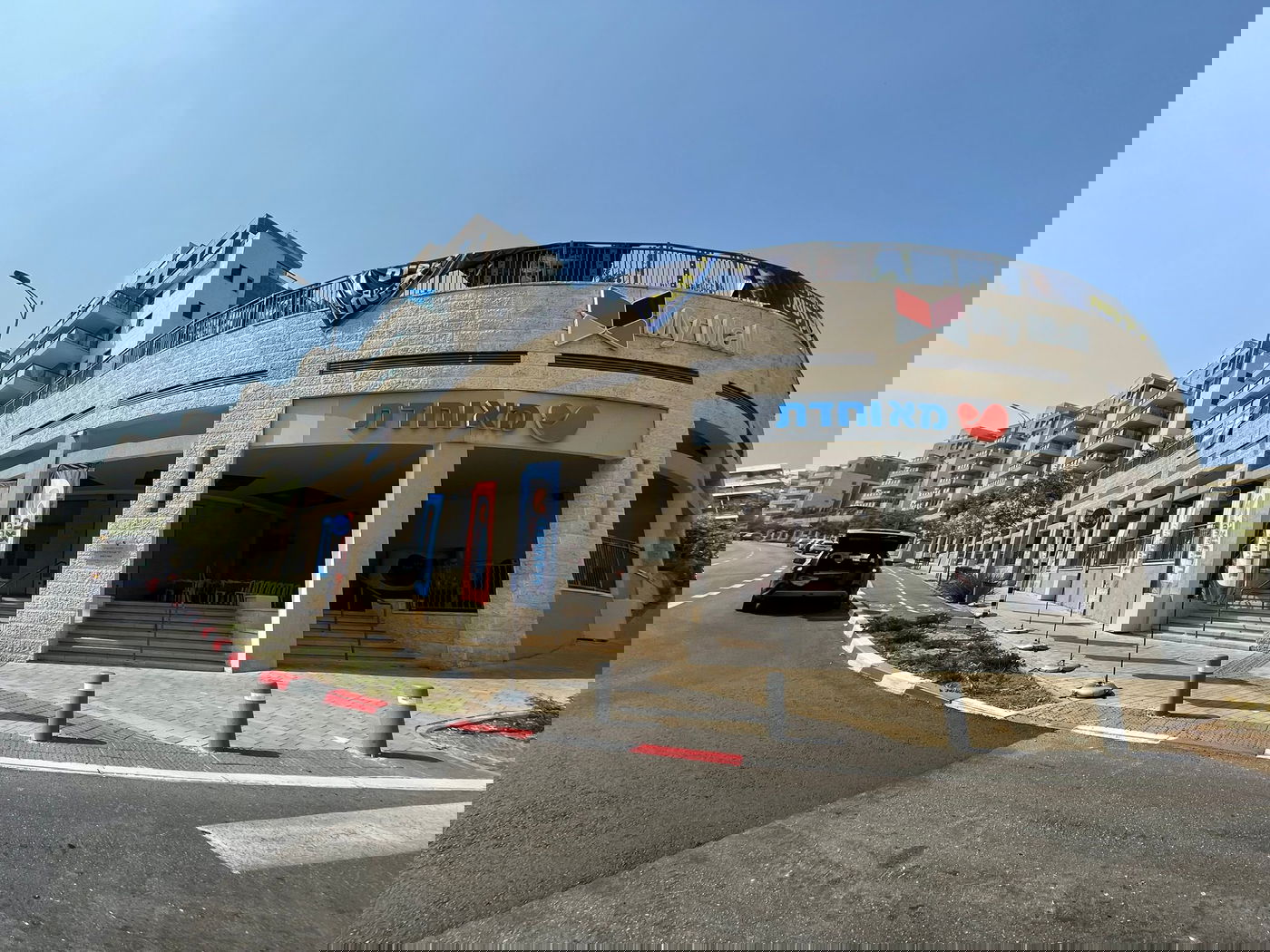 מרפאת מאוחדת