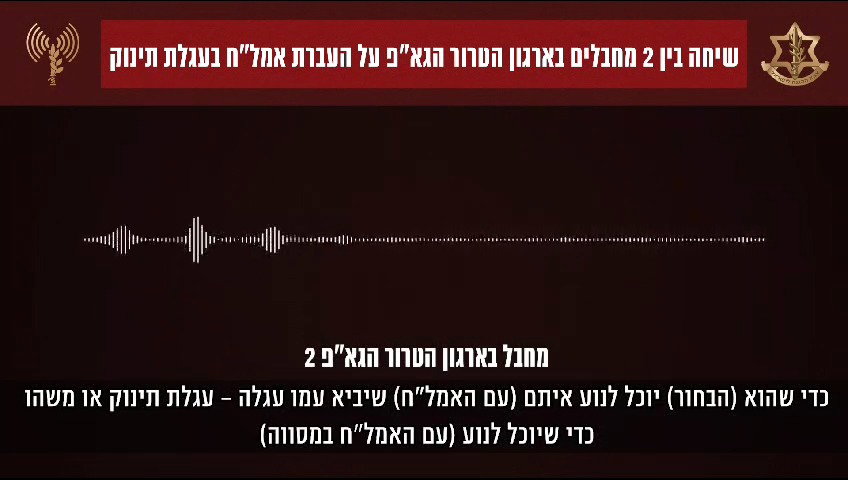 "תביא איתך עגלה של תינוק" | צה"ל חושף את האכזריות הבלתי נתפסת של המחבלים בעזה