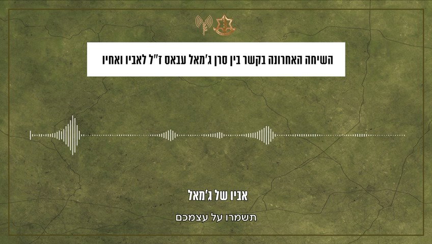 קולות הקשר מהשיחה האחרונה