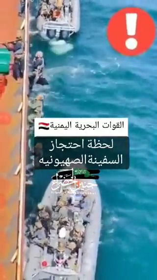 החות'ים מפרסמים תיעוד: כך השתלטנו על הספינה בלב ים