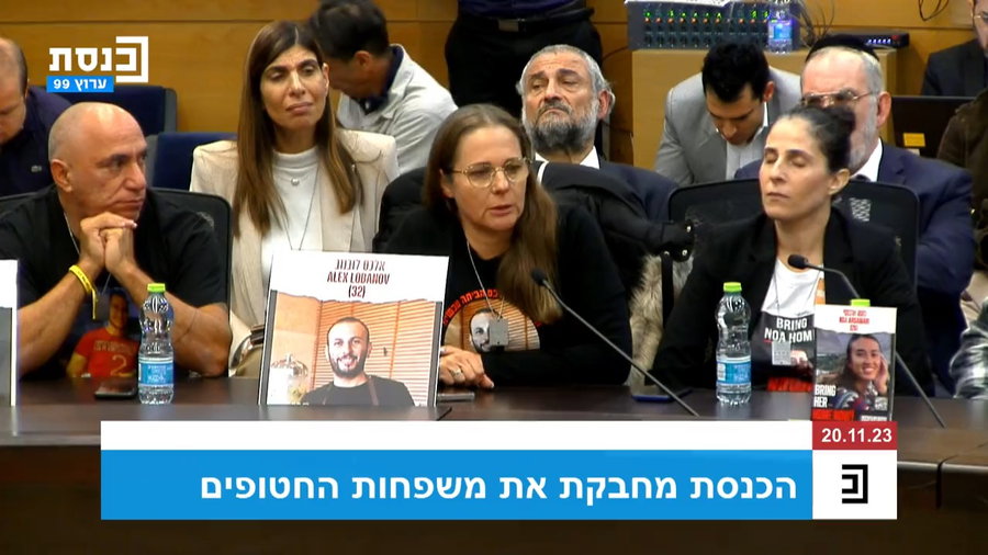 כינוס משפחות החטופים