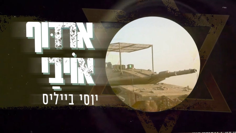 ארדוף אויבי