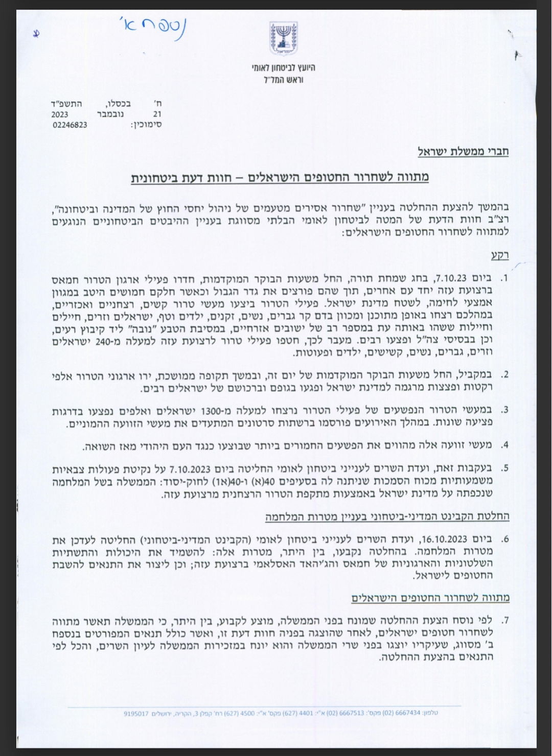 זו חוות הדעת הביטחונית שהועברה לשרים על עסקת החטופים 