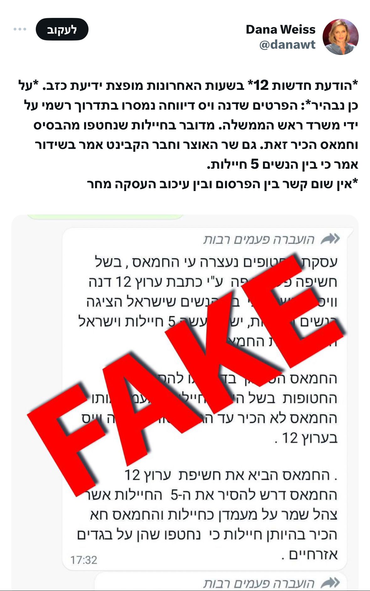 הודעת חברת בחדשות