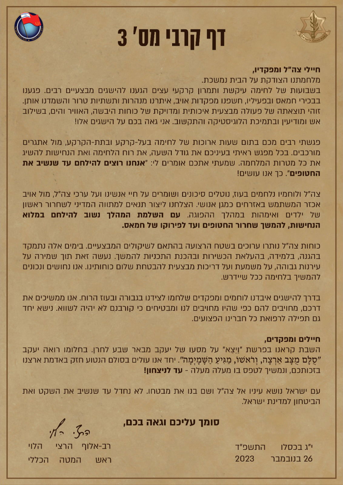 דף קרבי מספר 3 של ראש המטה הכללי רב-אלוף הרצי הלוי: