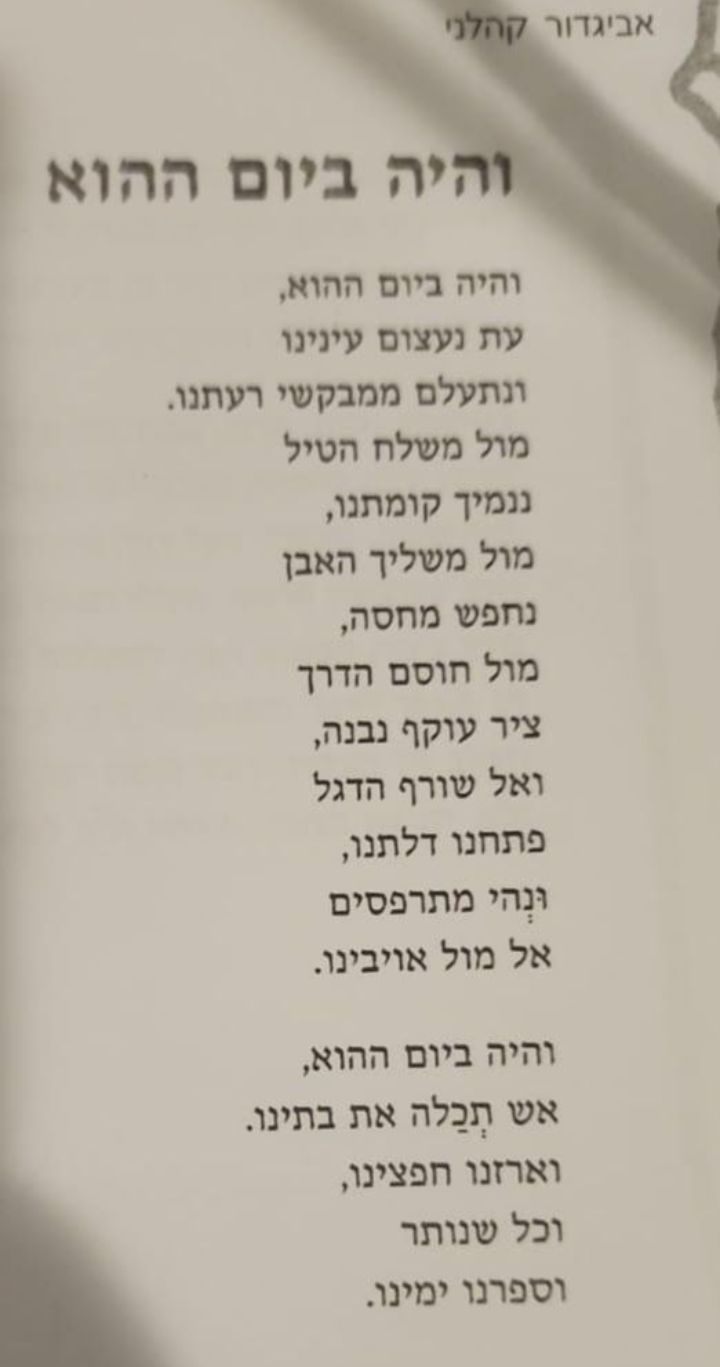 מצמרר: שיר הנבואה שכתב אביגדור קהלני לפני 20 שנה