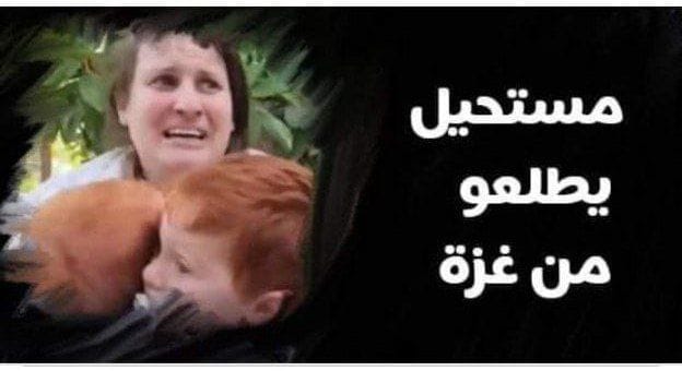 הקמפיין בעזה נגד שיחוררם של שירי ביבס ושני ילדיה - אחד מהן פעוט בן 10 חודשים