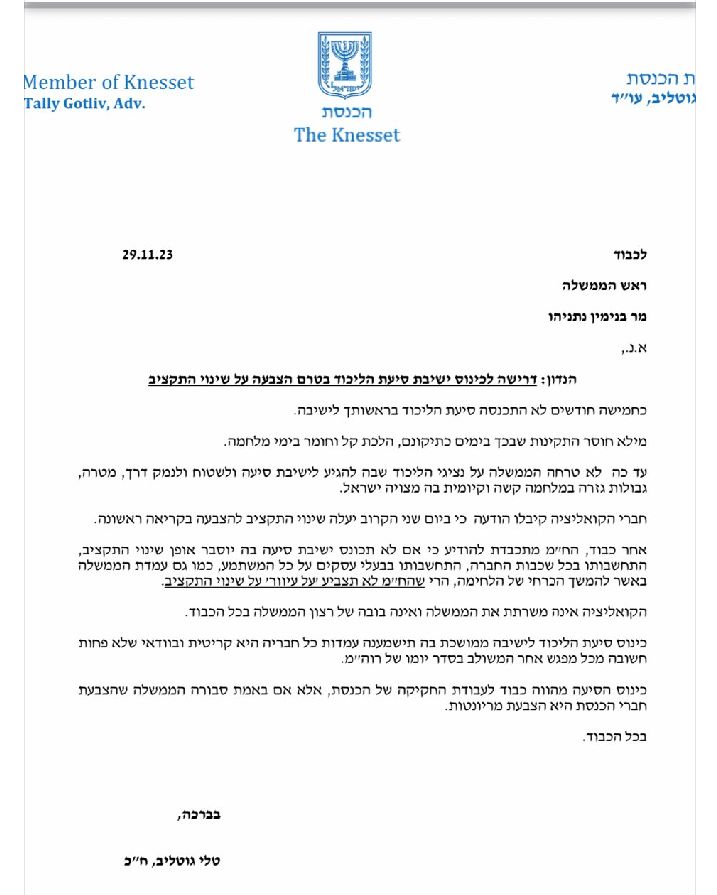 חברת הכנסת גוטליב מאיימת: אם הסיעה לא תתכנס - אצביע נגד התקציב