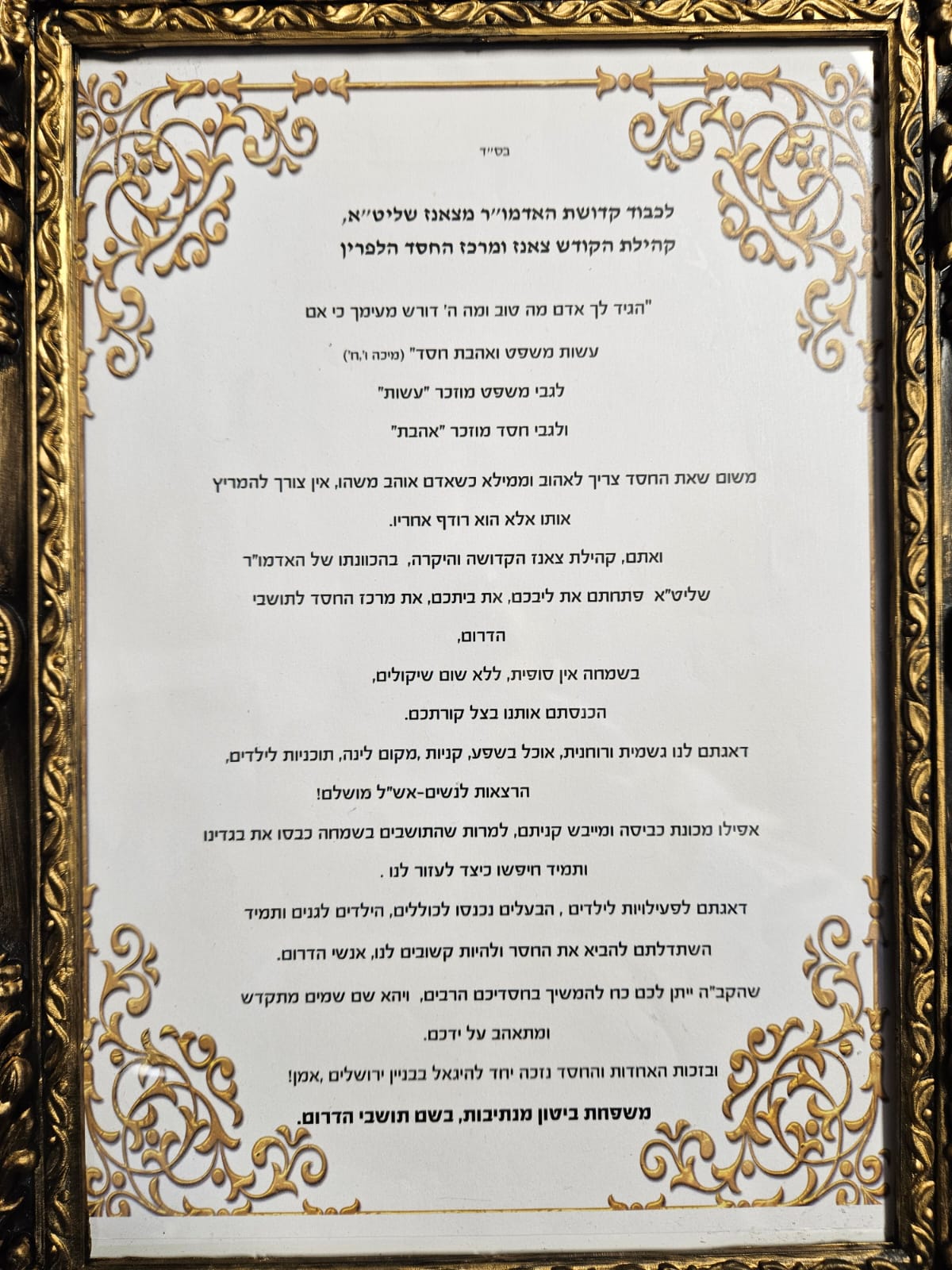 מרגש: זה המכתב שהשאירה משפחה מהדרום לאדמו"ר מצאנז