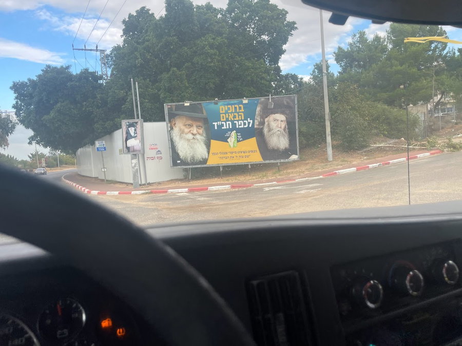 כפר חב"ד