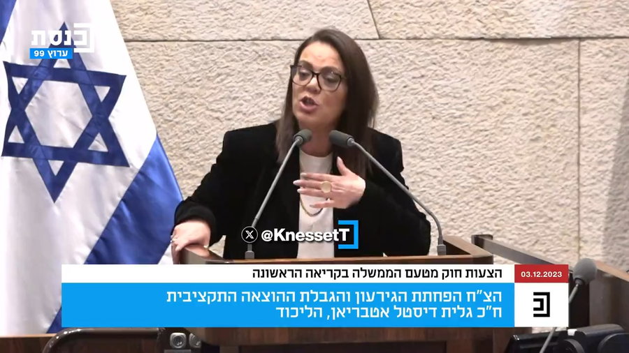 דבריה המרגשים של ח"כ דיסטל