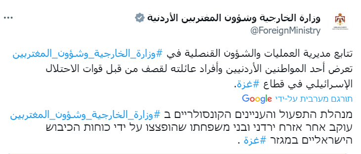 הודעת משרד החוץ הירדני ברשת החברתית טוויטר - X
